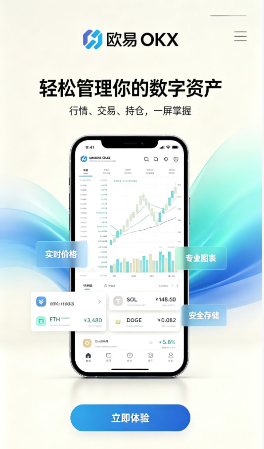 欧交易所官网下载欧交易所指南